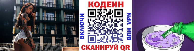 купить наркотик  Маркс  Codein Purple Drank 